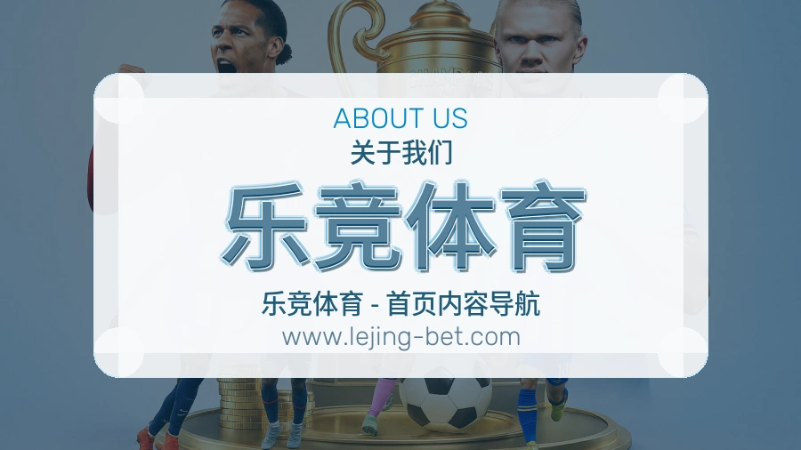 乐竞体育